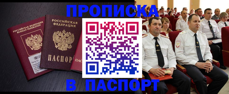 прописка для школы в Заречном
